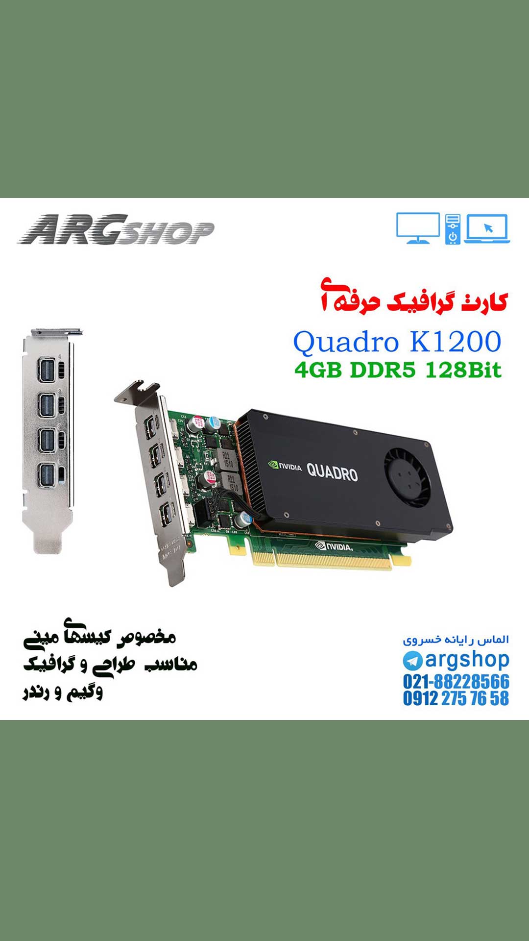 کارت گرافیک quadroo K1200