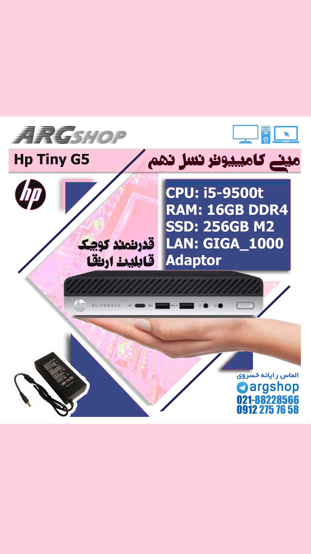 مینی کامپیوتر HP Tiny G5