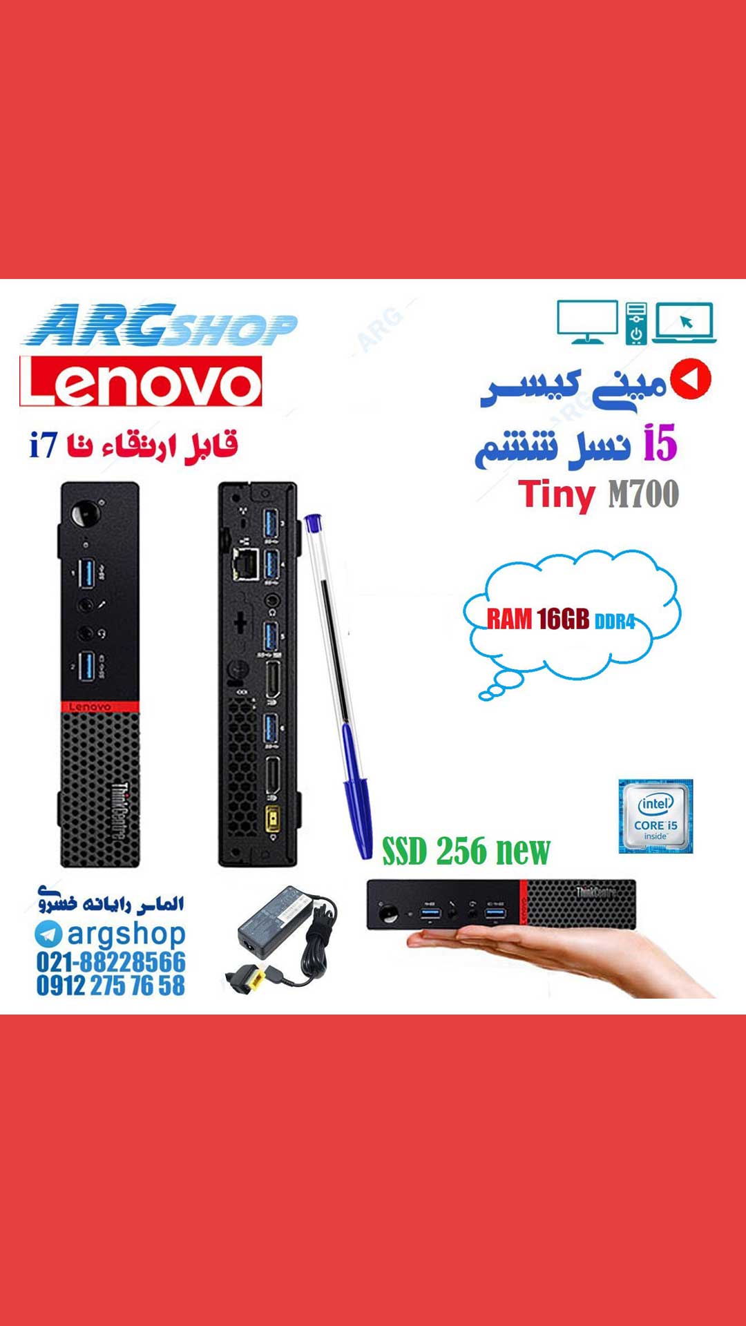 مینی کیس Tiny M700 Lenovo