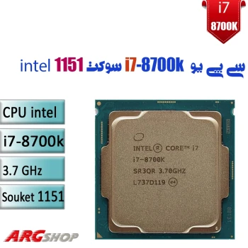 سی پی یو اینتل سری Coffee Lake  استوک نسل هشتم مدل Core-i7 8700K /LGA 1151