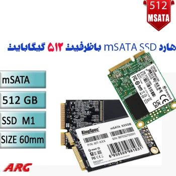 اس اس دی ام ساتا 512 گیگ MSATA 512GB