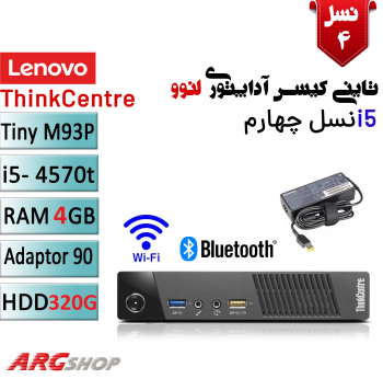 تاینی کیس آداپتوری استوک لنوو Lenovo M93p Core i5-4570-4GB-320GB با وایفای و بلوتوث داخلی