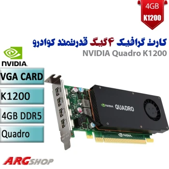 کارت گرافیک PNY Nvidia Quadro K1200 4GB GDDR5