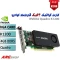 کارت گرافیک PNY Nvidia Quadro K1200 4GB GDDR5